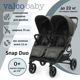 Прогулочная коляска для двойни Valco Baby Snap Duo Dove Grey (темно-серый)