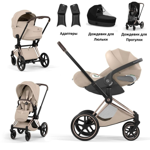 Коляска 3 в 1 Cybex Priam V Style Collection цвет Cozy Beige шасси Rosegold