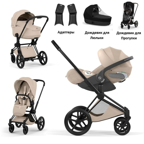 Коляска 3 в 1 Cybex Priam V Style Collection цвет Cozy Beige шасси Matt Black