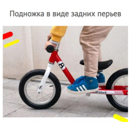 Беговел Bike8 Freely 12